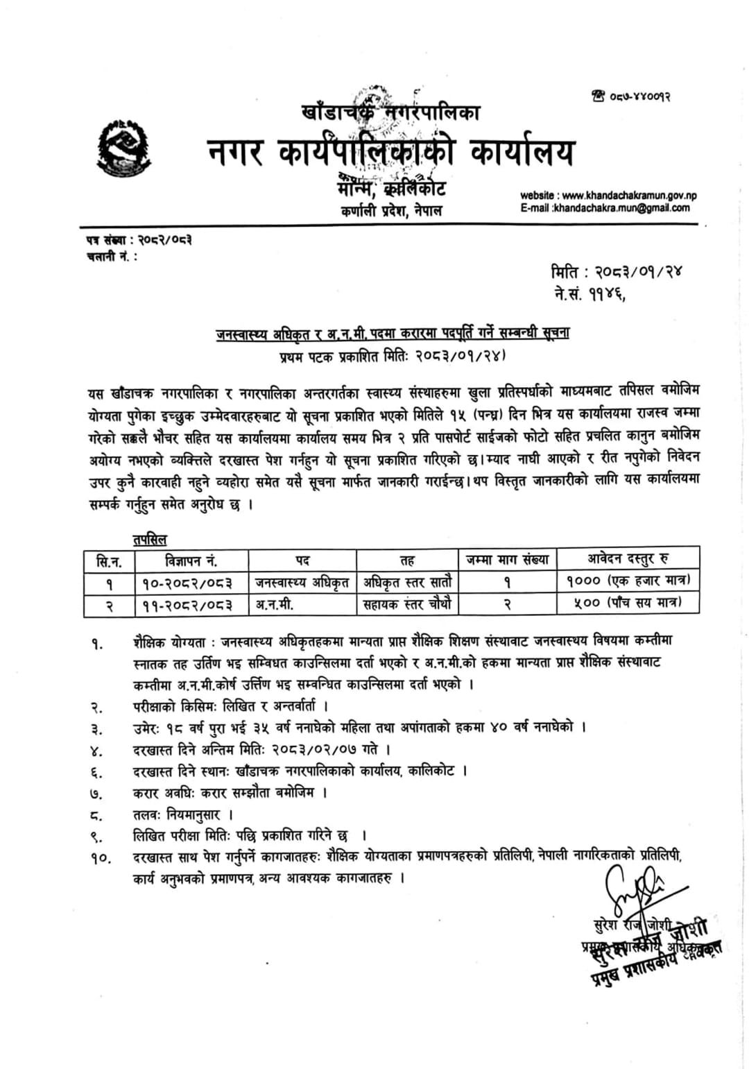 1778669499__khandachakra-municipality-job (1).jpg